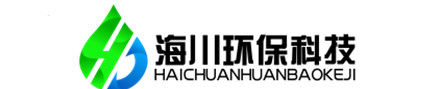 山东海川环保科技有限公司